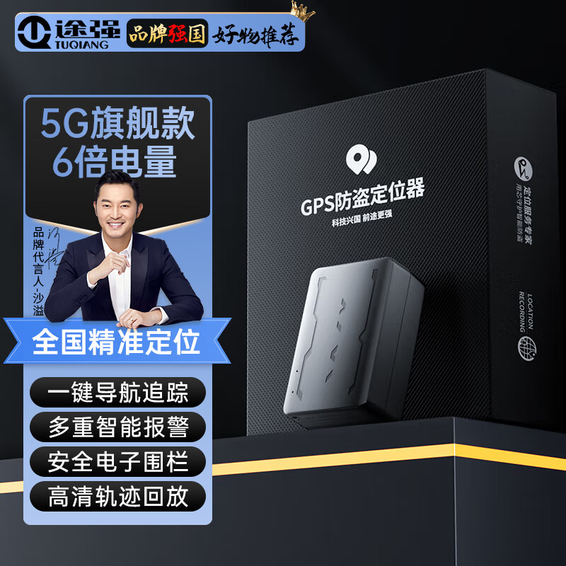 途强5Ggps定位器汽车定位神器车载微型防丢追踪器 5G旗舰款+6倍电量+全免卡