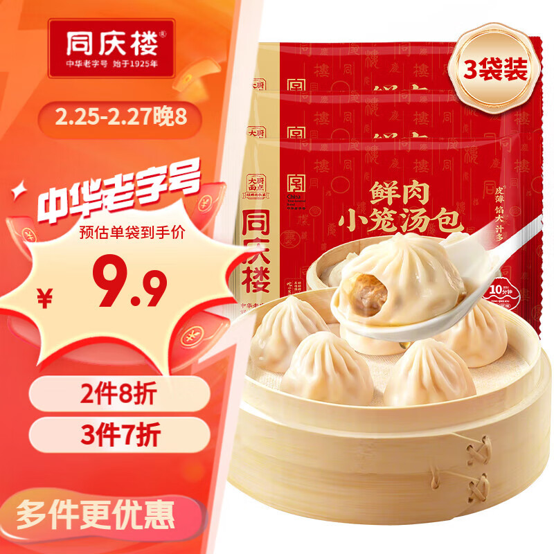 同庆楼鲜肉小笼包 600g 共24个 灌汤包子 汤包 儿童 早餐面点 生鲜速食