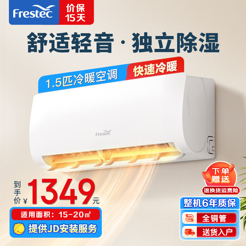 ���ڲ������·ɣ�Frestec���յ� ��Ƶ1.5ƥ��ů����Ч �������ʡ�� �������� �����ڹҹһ�ʡ��һ�1ƥ�յ� 1.5ƥ �弶��Ч ��ů������15-20ƽ�� ��������װ