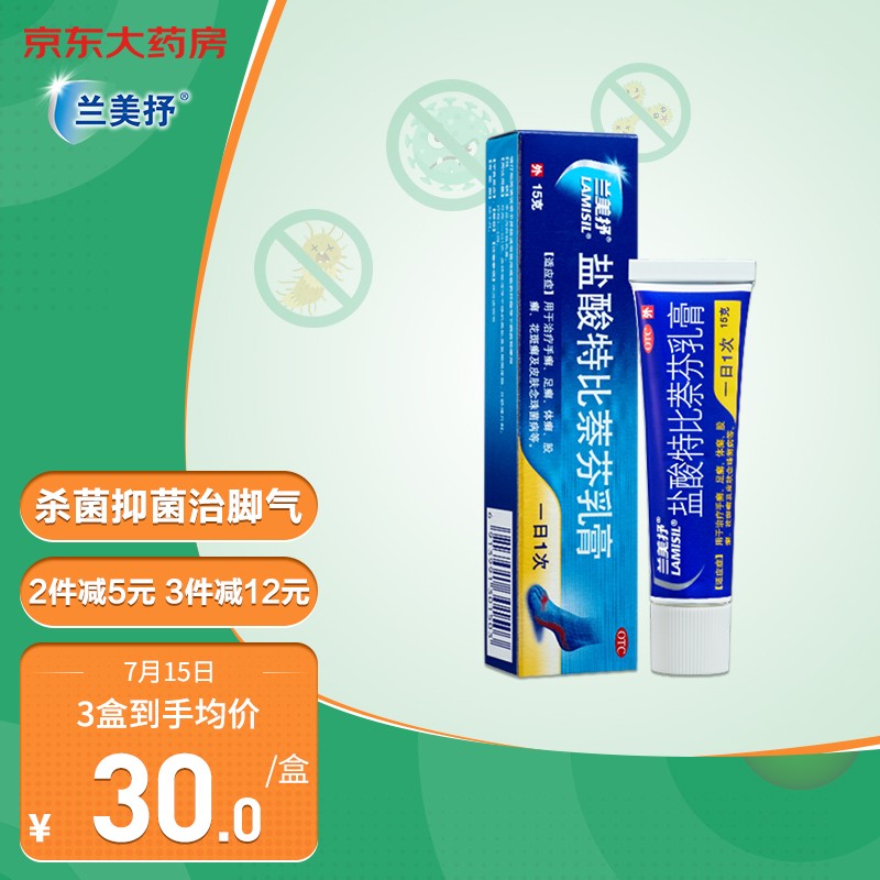 兰美抒品牌盐酸特比萘芬乳膏价格走势及使用效果分享