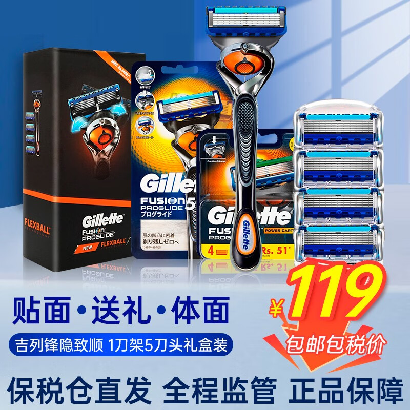 吉列（Gillette）锋隐致顺剃须刀手动刮胡刀锋速5层锋利耐用刀片 致顺1刀架5刀头礼盒【送人礼物】