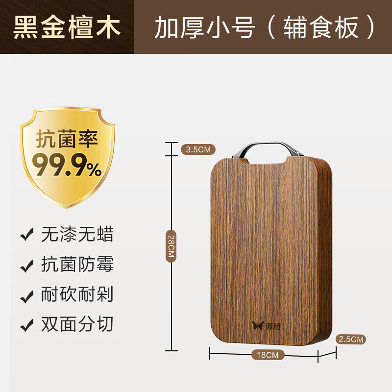 双枪(suncha)黑金檀木菜板防霉家用实木乌檀木砧板案板刀板厨房切菜板