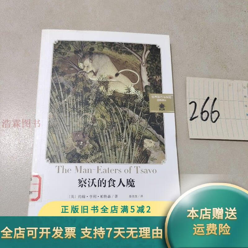察沃的食人魔 上海文艺出版社