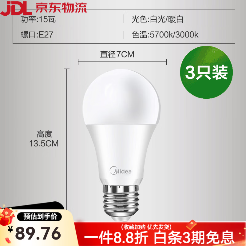 美的（Midea）led節能燈泡e27e14小螺口護眼吊臺燈暖超亮光源家用照明燈泡 【15w】3只裝(E27大螺口) 其它 暖白