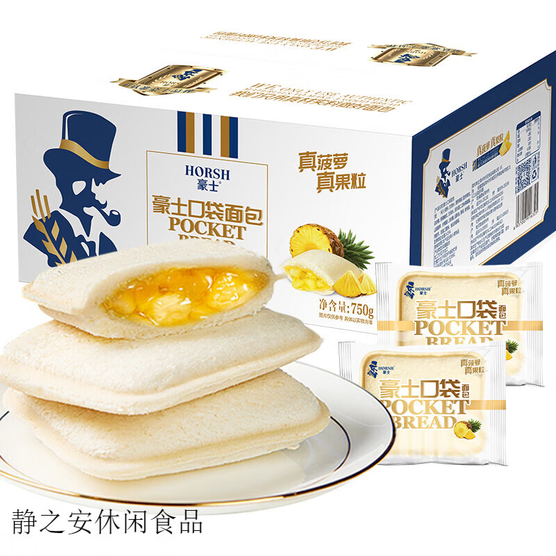 豪士口袋面包750g菠萝夹心整箱早餐美食蛋糕点心网红休闲小零食品  75