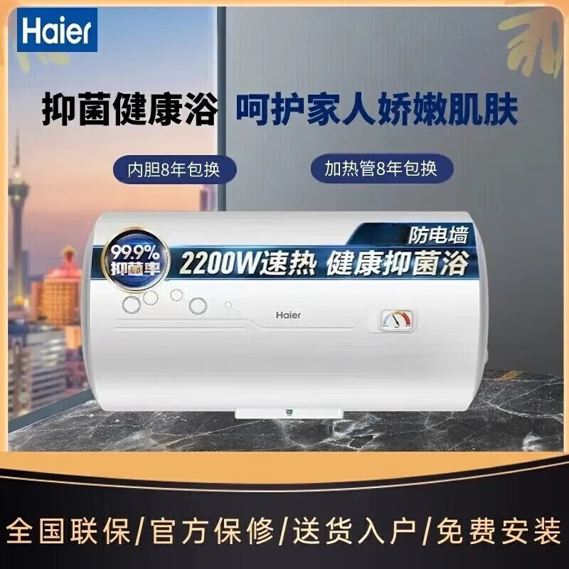 海尔电热水器家用储水式高效速热大水量节能变频保温防电墙洗澡尾货机 EC6001-B1