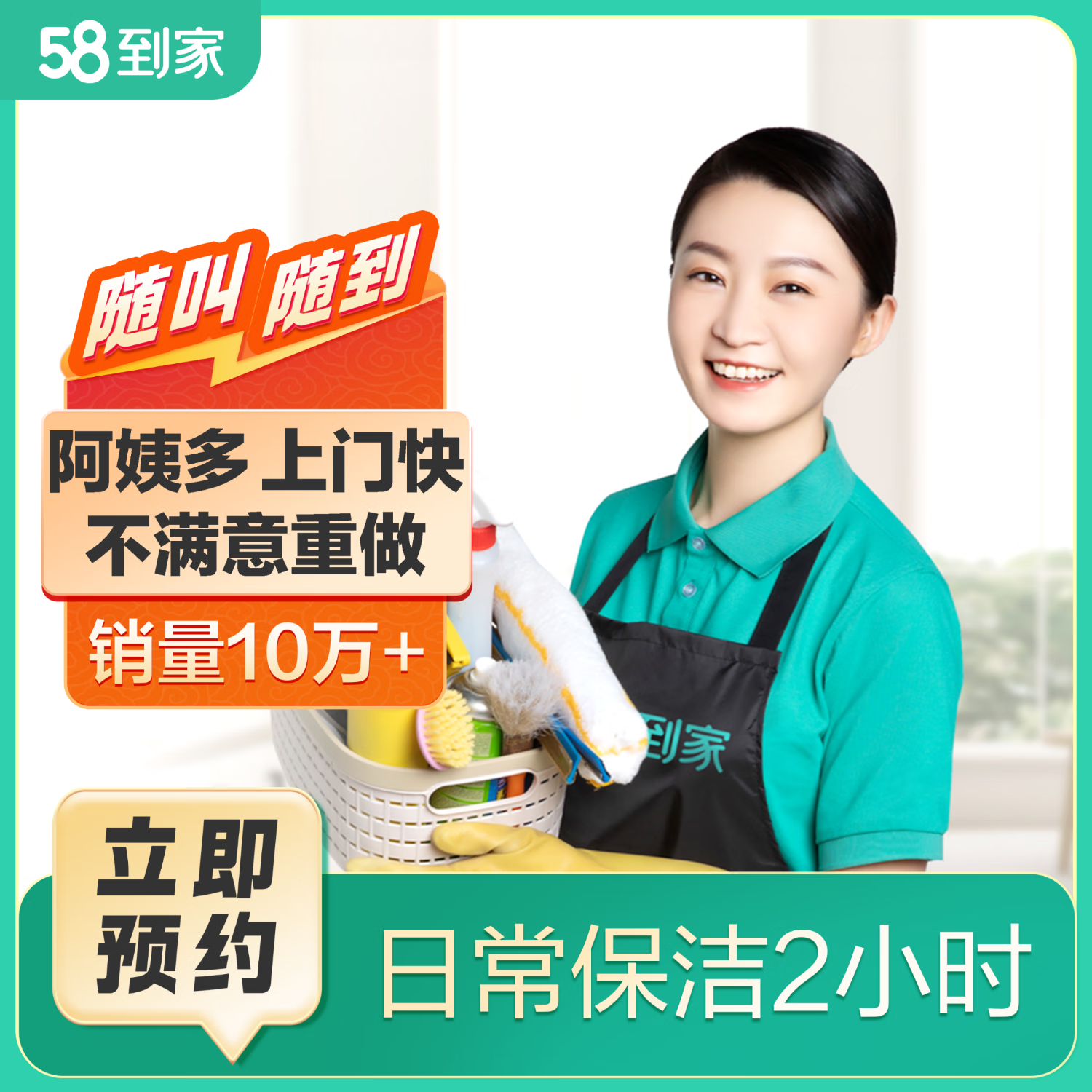 58到家 日常保洁 家政保洁上门服务 保洁 京东保洁服务 保洁上门服务 到家保洁 家政保洁【限35城使用】 日常保洁2小时(适于≤50㎡)