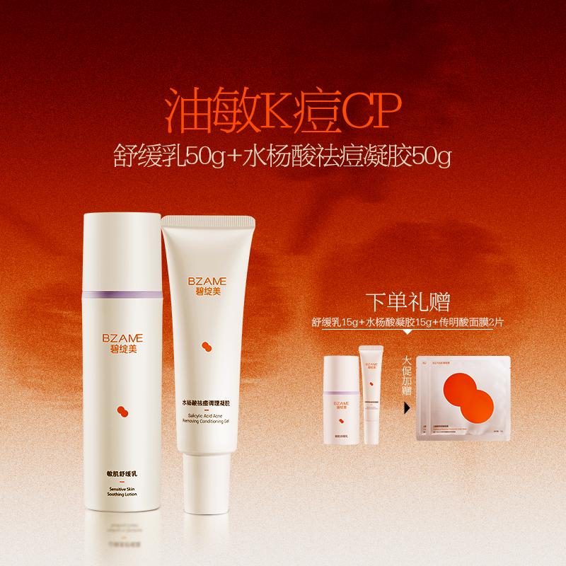 碧绽美碧绽美山椒素敏肌舒缓乳50g华西专利保湿肌肤控油镇静舒缓敏肌 50g