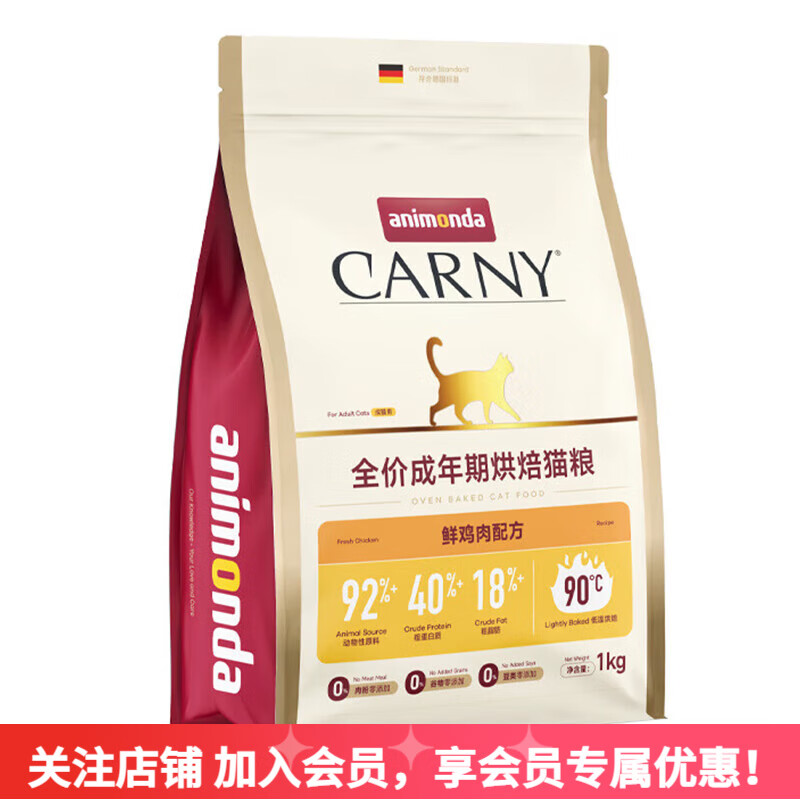 animonda爱诺德猫粮 低温烘焙全价猫咪干粮宠物成猫幼猫通用（26年3月临期 成猫鲜鸡肉配方1kg