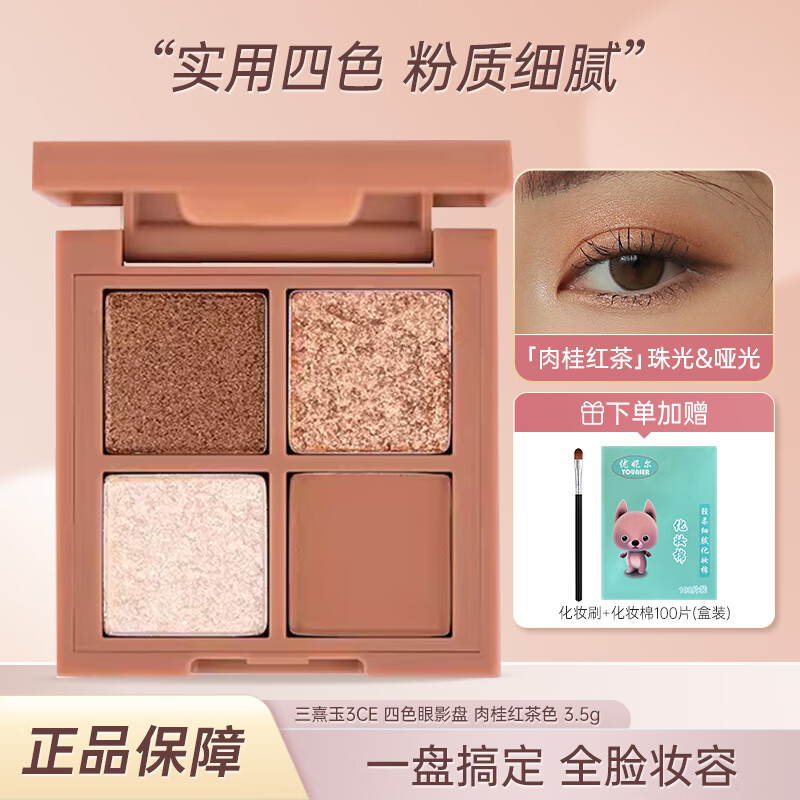 ���ڲ�����3ce��Ӱ��4ɫ�������̴��ɫ��ױ��Ƭ��ɫ������Ȼ��װױЧ��Я���� �����ɫ3.5g 65.55Ԫ