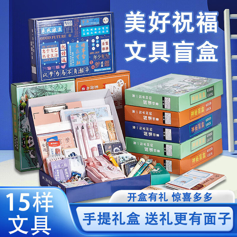 来自星星的礼物文具盲盒盲袋小礼品小学生幼儿园毕业礼物送全班同学文具套装礼盒男孩女孩生日礼物伴手礼回礼 乘风破浪-学生盲盒（必出15样文具）