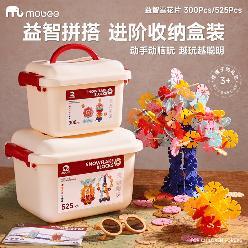 mobee雪花片儿童积木玩具立体拼图大号3-6diy益智手工装拼插六一节礼物 数字雪花片【525片】收纳箱装 色彩缤纷绚丽-光滑无刺-数字拼插