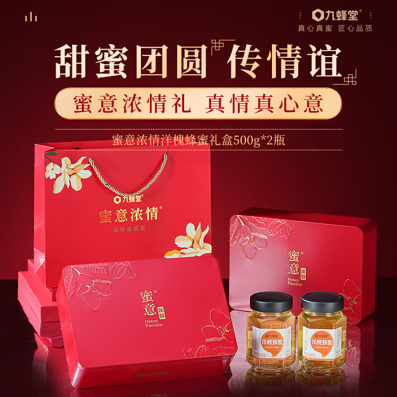 九蜂堂蜂蜜禮盒禮盒年貨過(guò)年送禮禮品送長(cháng)輩天然成熟洋槐槐香500g 【禮盒裝】洋槐蜂蜜500g*2
