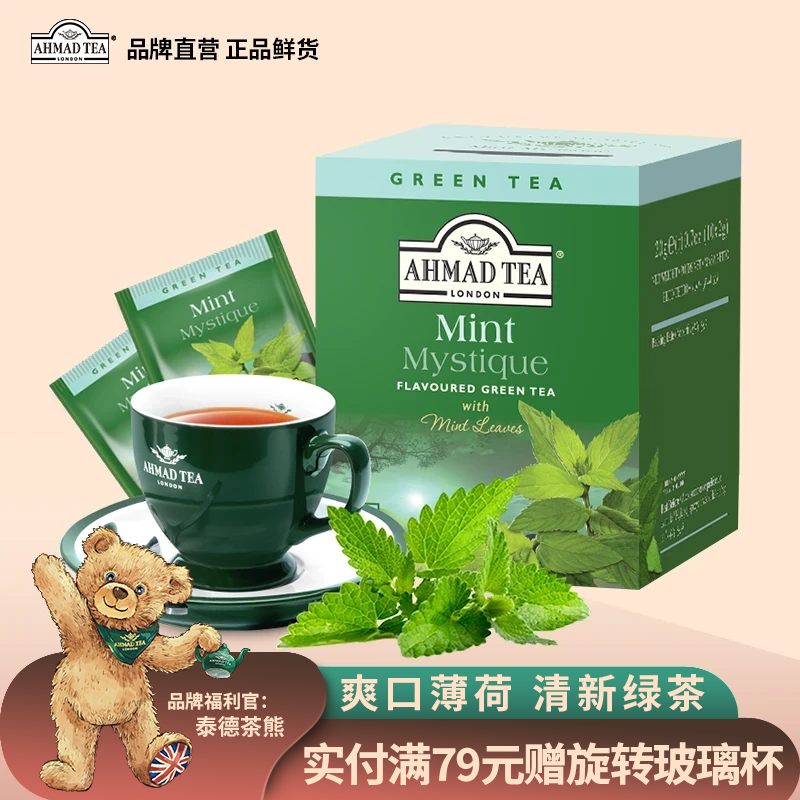 ahmad tea英國(guó)亞曼茶茉莉花薄荷綠茶葉包 蜜桃檸檬草莓紅茶袋泡茶 薄荷綠茶2g*10包
