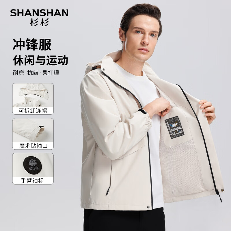SHANSHAN杉杉【可拆帽】春秋薄款夹克男户外休闲简约男士本命年礼物外套衣 象牙白 2XL /180【建议145-160斤】