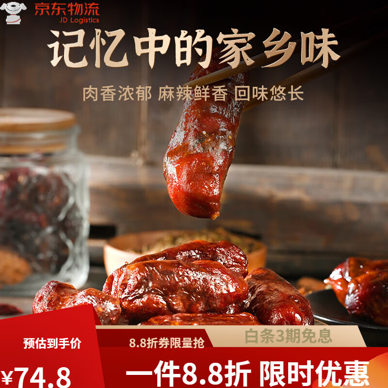 楊大爺500g四川特產(chǎn)臘腸成都麻辣脆骨腸川味特色熏腸臘肉 260g  排骨香腸【嘗鮮款】