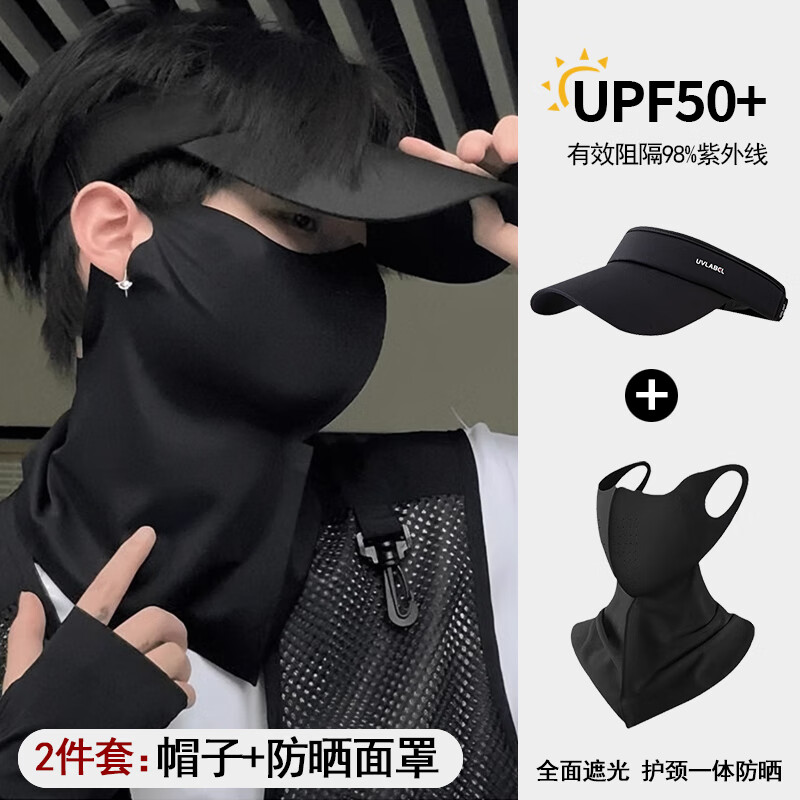 斐卡薇遮阳帽子男夏季户外登山骑行防晒帽防紫外线口罩全脸面罩脸基尼 两件套【帽子+面罩】