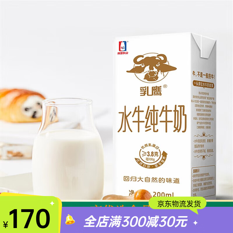 乳鹰南国乳业水牛纯牛奶整箱200ml*20盒儿童营养早餐奶广西水牛奶 20