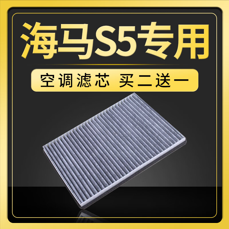甄菲凡适配海马s5空调滤芯 青春版young专用空滤1.6汽车滤清器冷气格