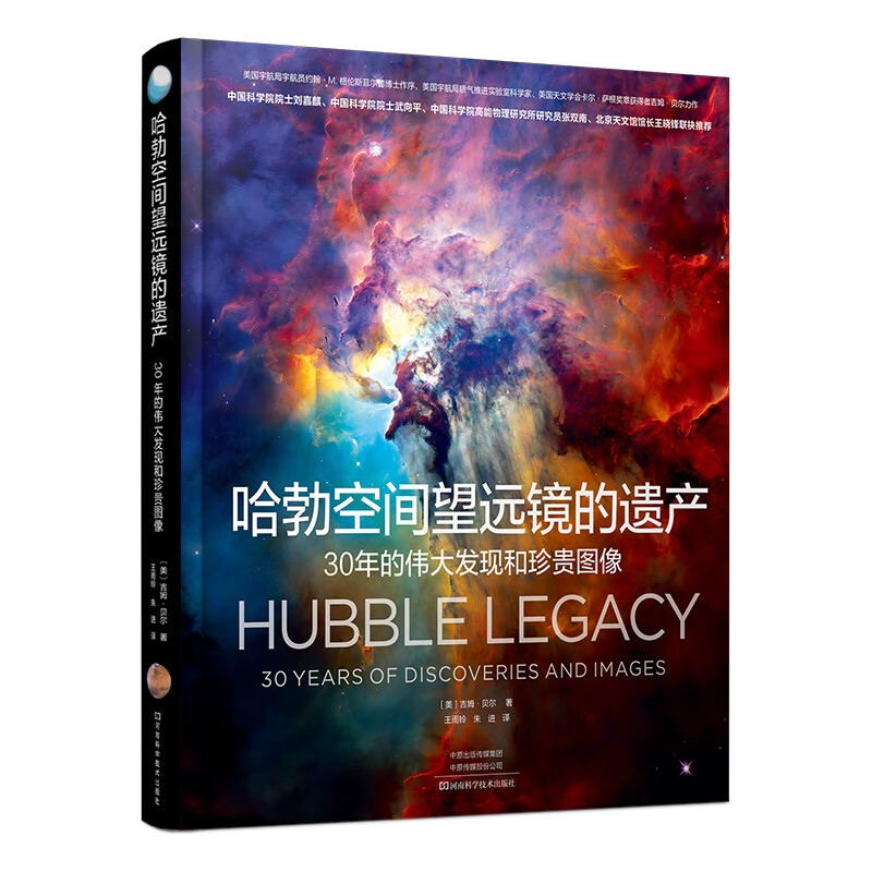 hubble legacy: 30 years of discoveries and images