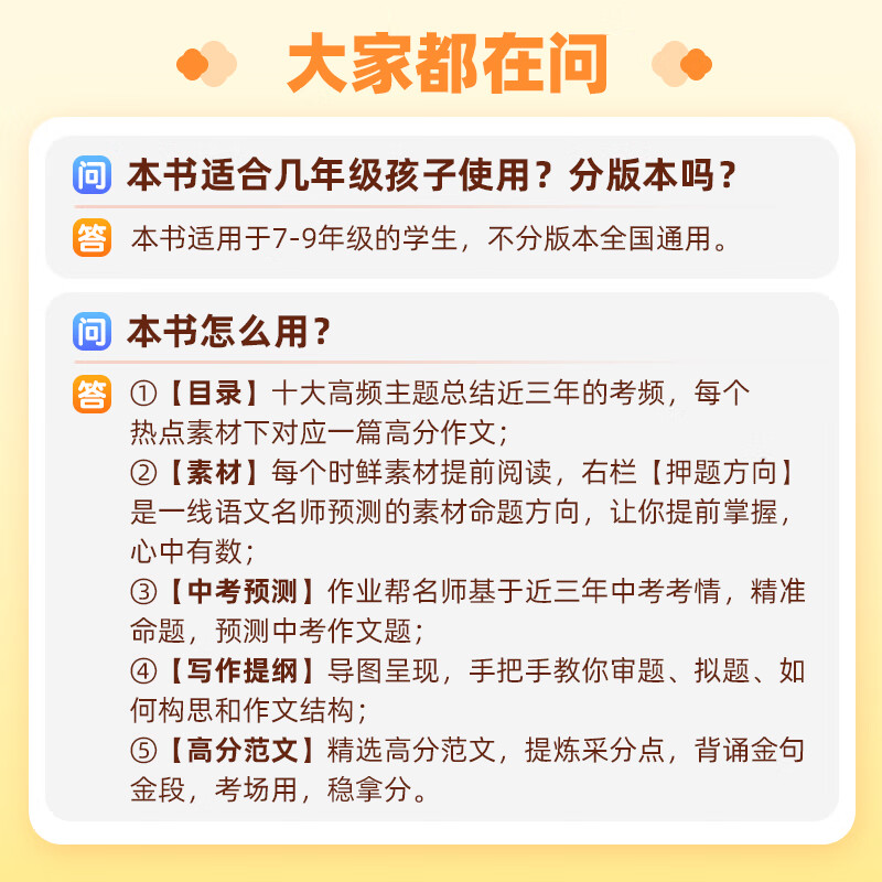 作业帮2025新版中考作文预测热点素材+高分范围七八九年级中考满分作文押题作文优秀作文 【1本】中考作文预测