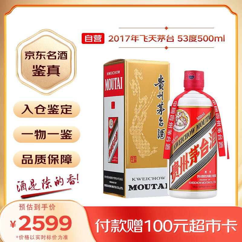 茅台 MOUTAI 飞天茅台 2017年 53%vol 酱香型白酒 500ml 单瓶装