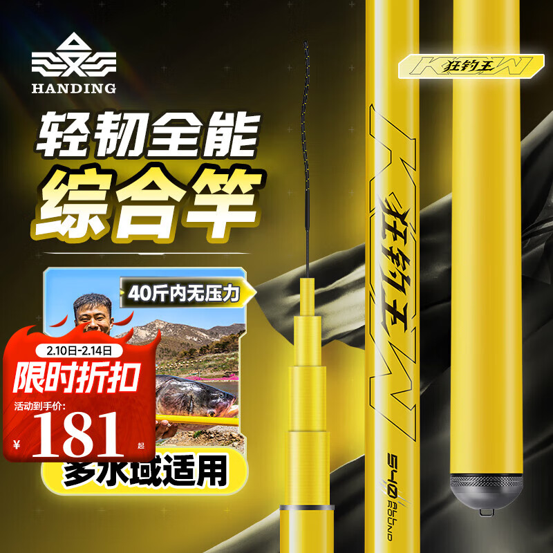 汉鼎狂钓王鱼竿轻硬钓鱼竿手竿碳素轻量强韧综合台钓大物竿野钓鲫鱼竿 7.2m 综合竿+竿稍