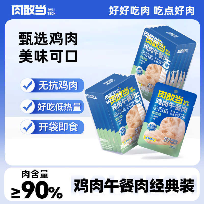 肉敢当鸡肉午餐肉罐头50g*6片儿童宝宝早餐即食零食火腿肠烧烤独立包装