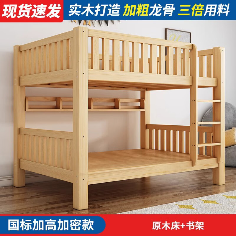 圣多堡實(shí)木上下床雙層床兩層高低雙人床員工宿舍上下鋪實(shí)木床 【加高加密款】原木床+書架 800mm*1900mm