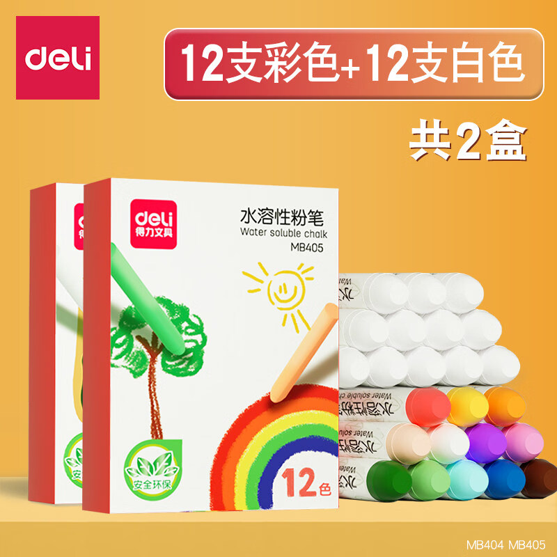 得力覆膜粉笔彩色白色无尘不易脏手教师用粉笔色彩鲜艳儿童家用教学幼儿园小学黑板报绘画涂鸦公考教资 组合装【水溶性粉笔】 彩色12支/盒+白色12支/盒