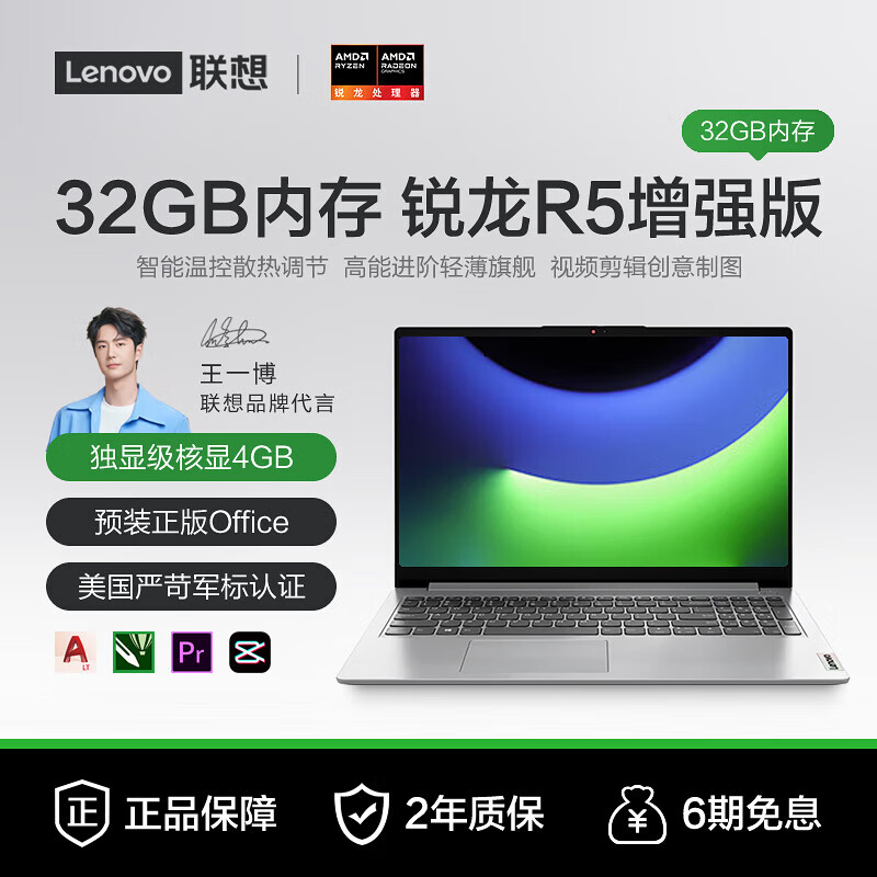 LENOVO CARE联想 【14.0英寸】锐龙R5-4600U满血增强版 4 512GB 固态硬盘 x 16GB