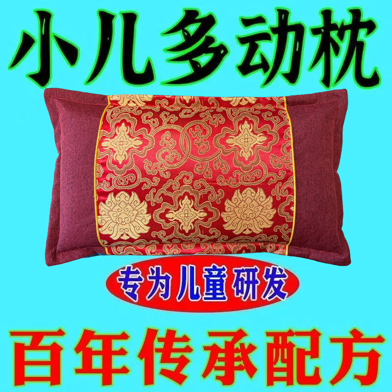 多动症枕头】儿童注意力不集中补脑增强记忆力少儿多动症专用药枕 特效款99味中药材】告别多动症