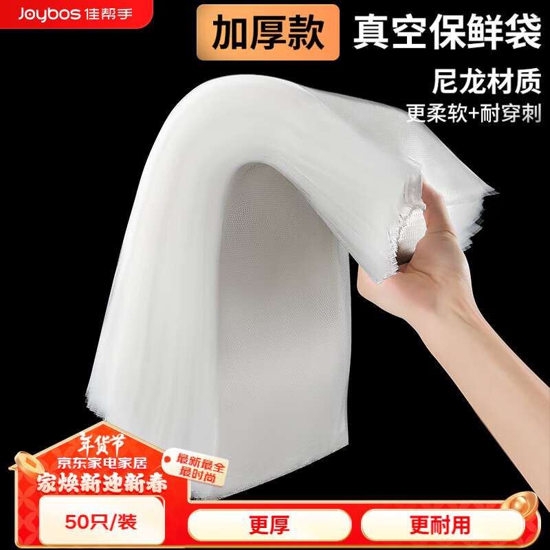 佳帮手真空封口机保鲜袋包装机抽真空袋子加厚网纹塑封袋食物真空保鲜袋30*40cm