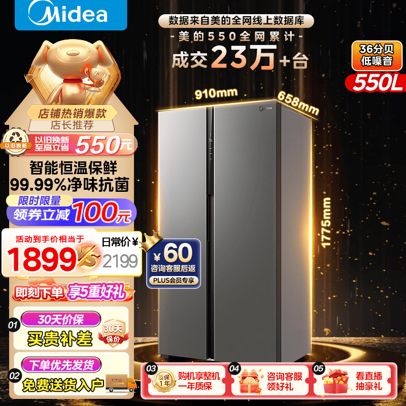 ģMidea550һЧ˫ƵԿ˫żܵ˪䶳ʱ Ҳ20% BCD-550WKPZM(E ʵ1899Ԫ