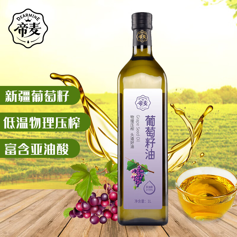 帝麥?zhǔn)秤糜?物理壓榨 葡萄籽油1L