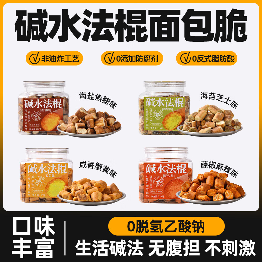 初见半夏碱水法棍面包脆海盐焦糖味芝士蟹黄味4口味酥脆解馋零食罐装 碱水法棍1罐220g(海盐焦糖味)