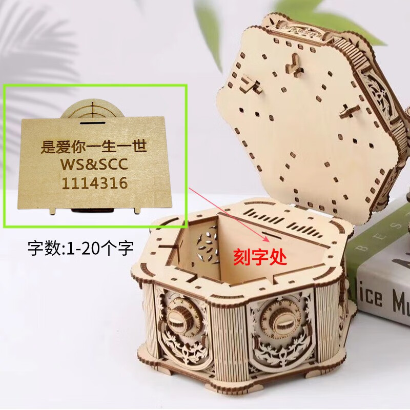 七夕手工木質(zhì)拼裝diy八音樂盒機關(guān)密碼首飾盒送男女生日兒童禮物 需要刻字/下單請備注備注