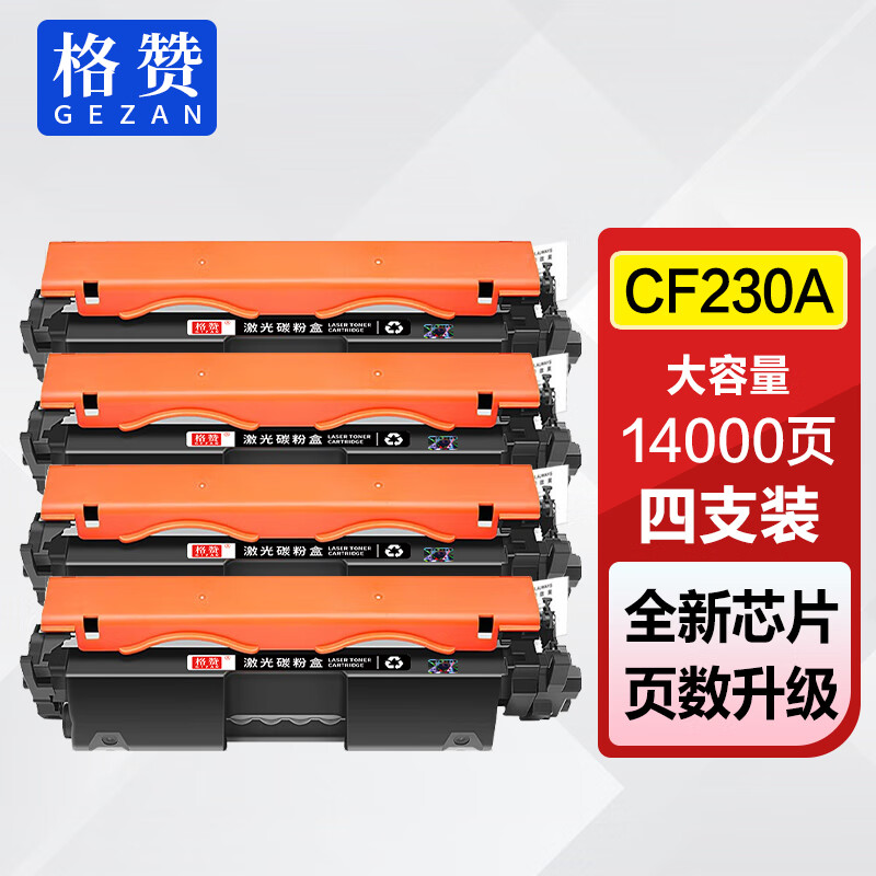 cf230a加粉图解,原装cf230a加粉图解 格赞cf230a粉盒易加粉4支装 适用惠普m227fdw硒鼓m203dw m203dn