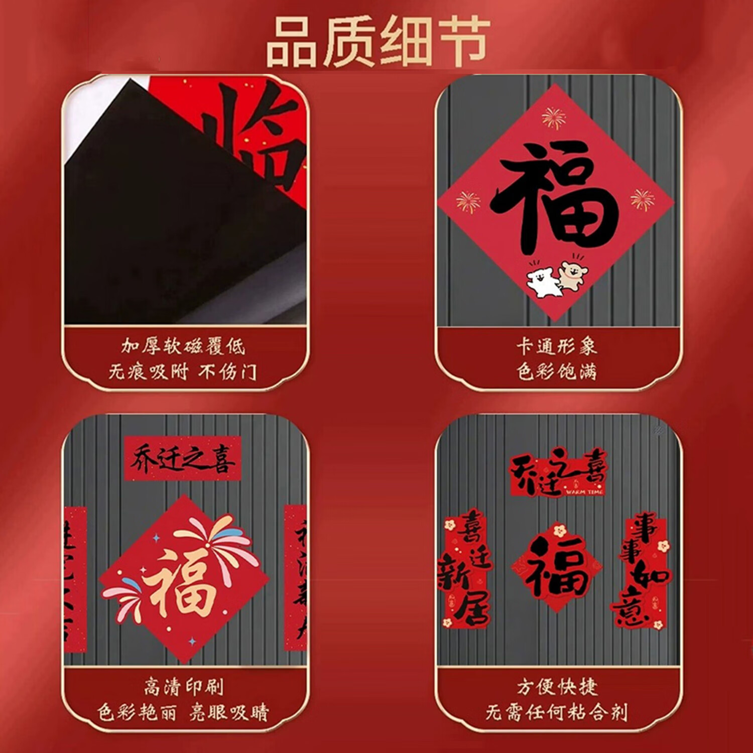 映火乔迁之喜对联磁吸2026新款新居布置入户门贴装饰搬家新房仪式用品 五福临门 【全背软磁】磁吸对联