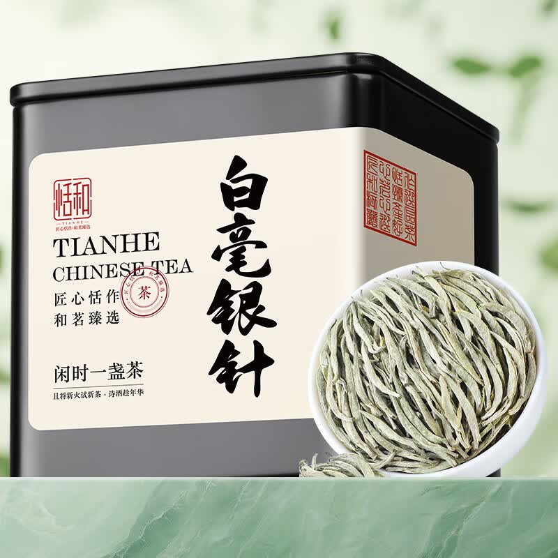 恬和茶叶白茶白毫银针正宗云南特级高山古树嫩芽白茶20g罐装