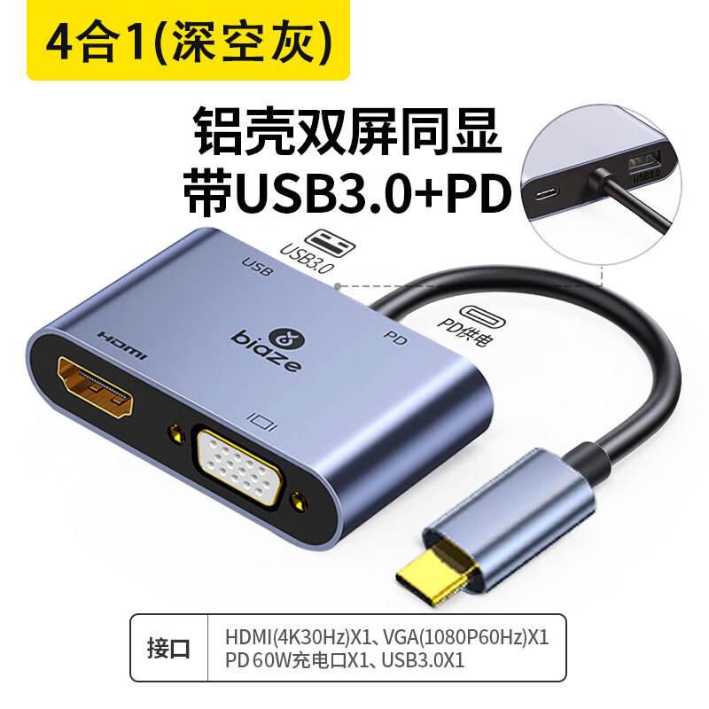 毕亚兹typec转hdmi扩展坞vga转换器接头笔记本手机连接显示器投影仪雷电3拓展坞接口适用电脑华为平板 升级款4合1深空灰HDMI+VGA+PD+USB3