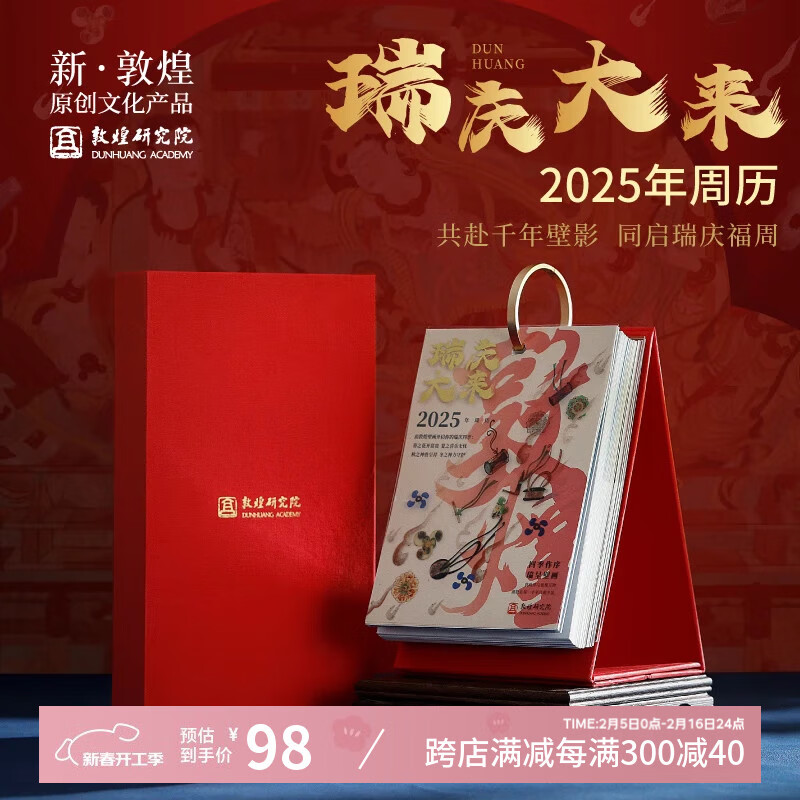 敦煌研究院 2025年敦煌周历 博物馆文创礼品纪念品创意新年礼物家居高档摆件