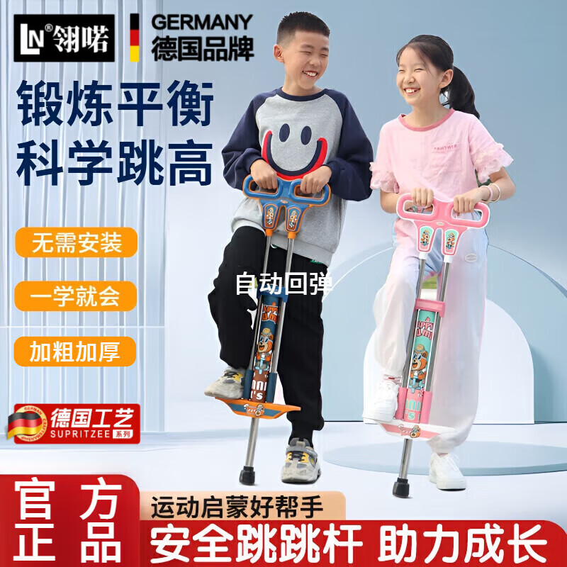 翎喏德國(guó)跳跳桿兒童6-10歲跳高青蛙跳小學(xué)生彈跳器跳跳鼠蹦蹦跳彈跳桿 頑皮熊-藍(lán)色 [80-120斤 ]