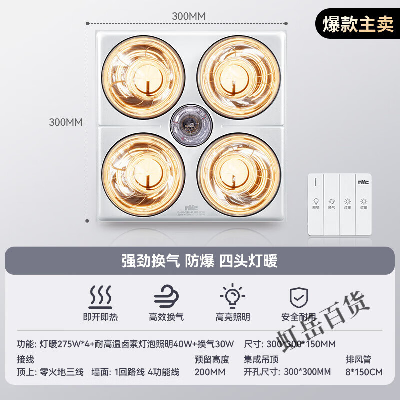 雷士（NVC）照明浴霸灯暖集成吊顶浴霸灯卫生间排气扇照明浴室暖风机暖灯 集成吊顶-四头灯暖-循环换气