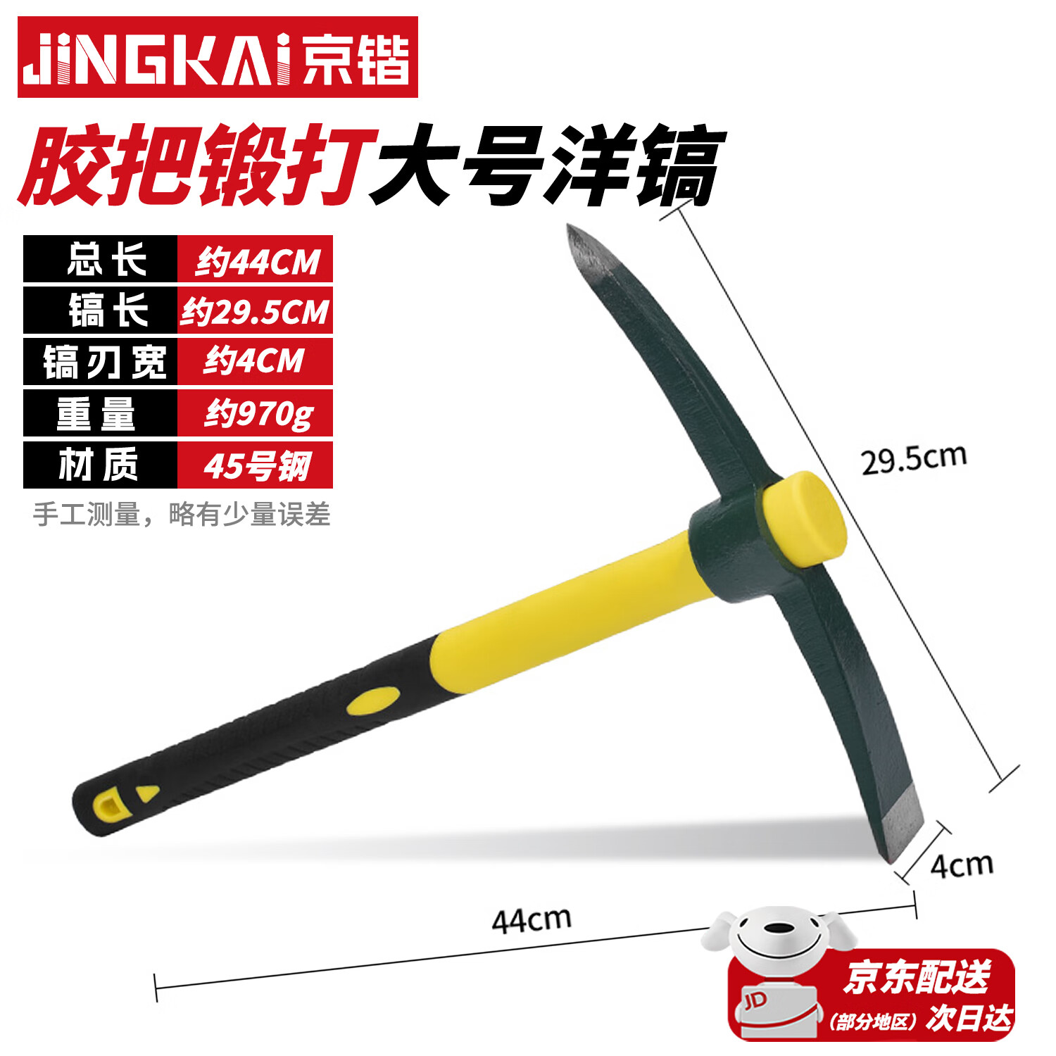 京锴小洋镐多功能挖土挖树根十字钢镐铁镐锄镐头挖笋纯钢羊镐锄头 G7