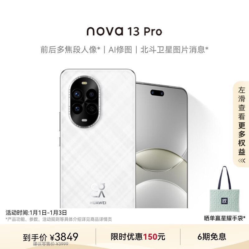 ��Ϊ nova 13 Pro 512GB ��ɰ�� ǰ��ཹ������ AI��ͼ ��������ͼƬ��Ϣ ���������������ֻ�