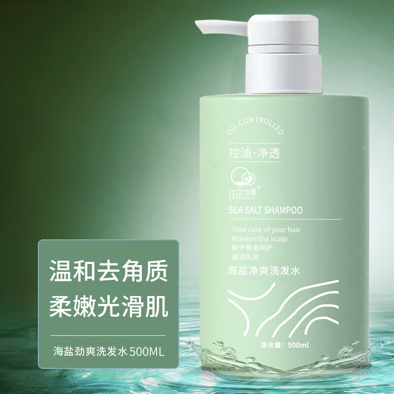 强生【优选好物】海盐洗发水控油去油去屑女留香持久沐浴露护发素 海盐洗发水 500ml 京东折扣/优惠券