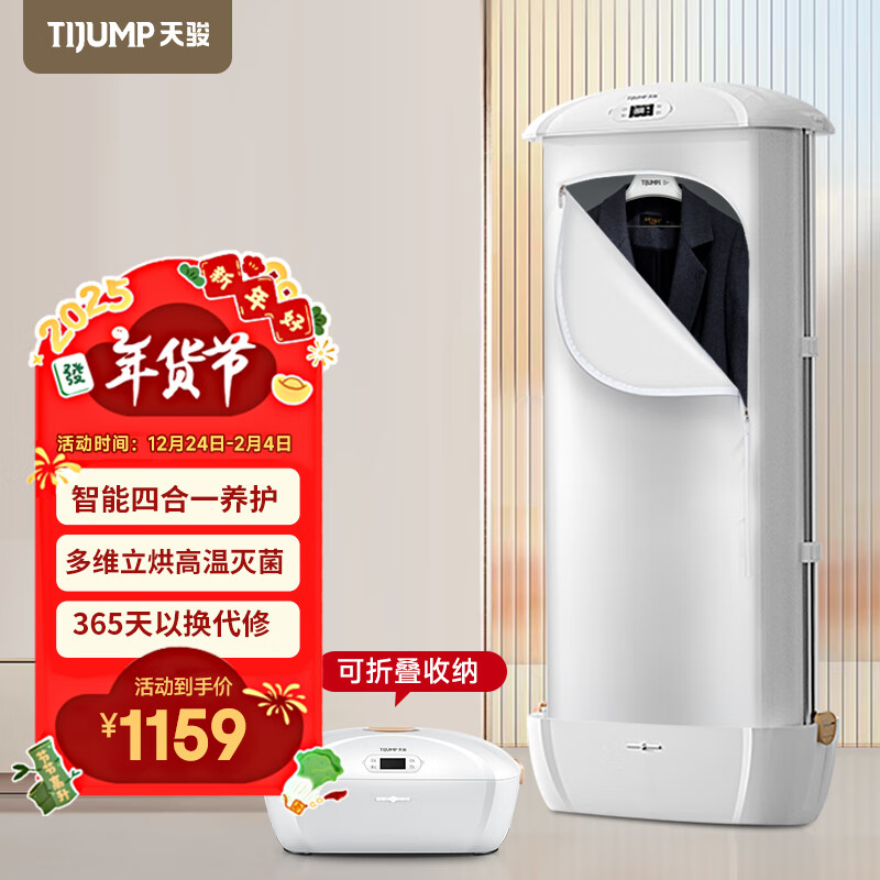烘干衣机 家用折叠蒸汽熨烫除皱 除菌智能 tj-sm861e 自动熨烫除皱