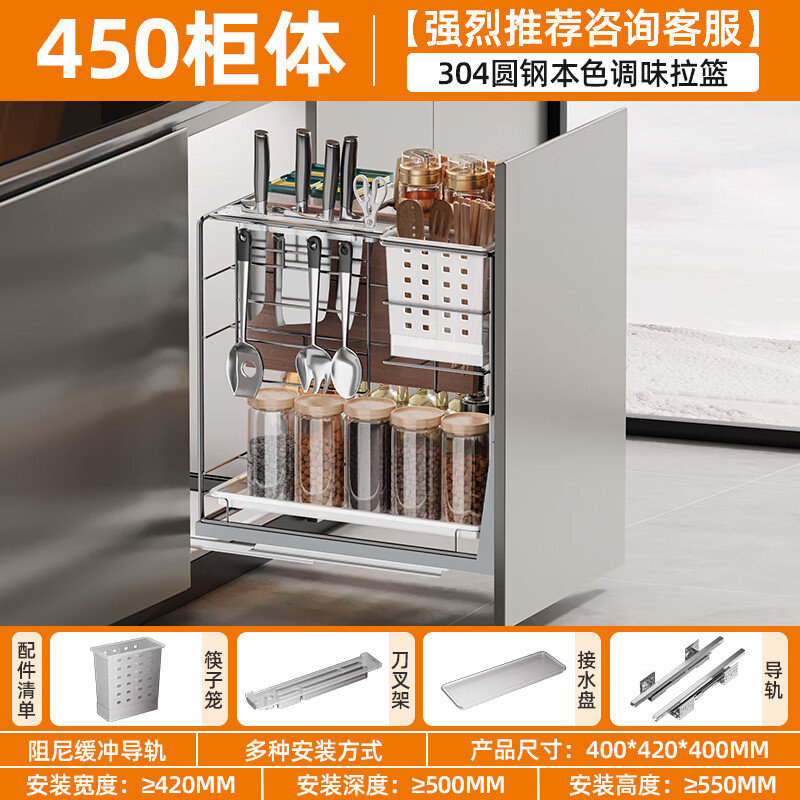 奥克斯调料拉篮厨房橱柜轨道304不锈钢调味调料抽屉式三层碗架置物架 【原色圆钢450柜体】柜宽≥420mm