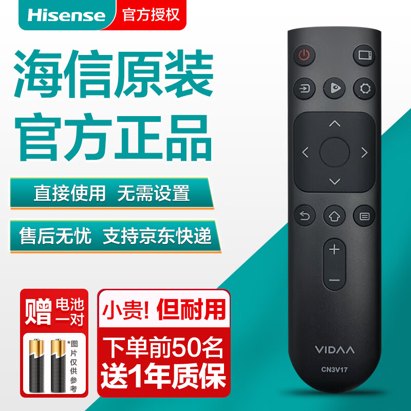 海信（Hisense）原装VIDAA电视机遥控器CN3V17通用32V1F-R 43V1F-R 70V1F-S CN3V17发新款CN3A17 原厂原装